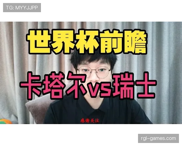 世界杯B组卡塔尔瑞士焦点战分析 世界杯B组卡塔尔瑞士焦点战分析